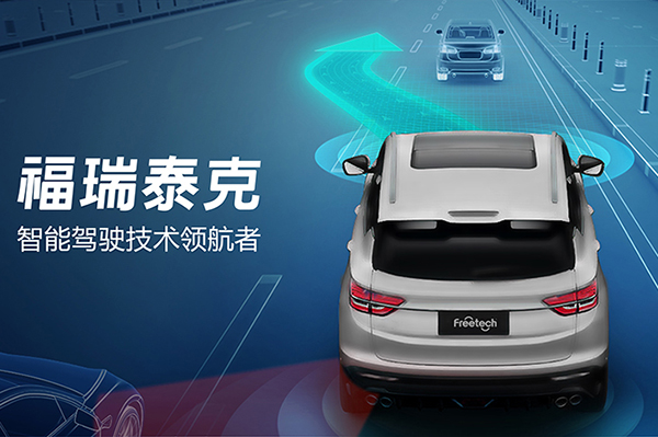 Freetech Raises $100M Series A Funding to Produce ADAS, Autonomous Driving